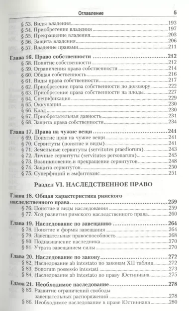 Римское частное право. учебник для бакалавров и магистров