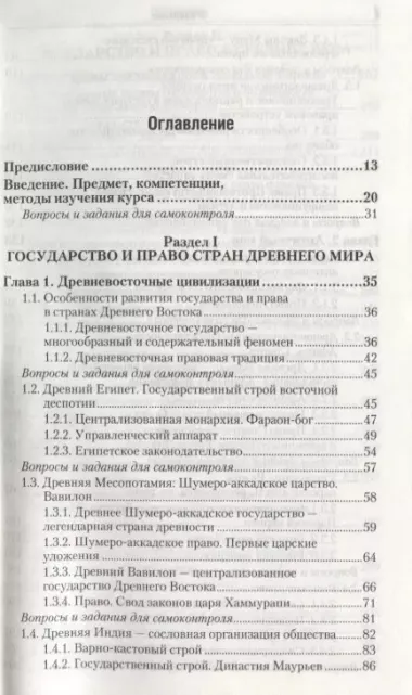 История государства и права зарубежных стран: учебник для бакалавров. 7 -е изд., перераб. и доп.