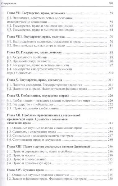 Проблемы теории государства и права. Учебник