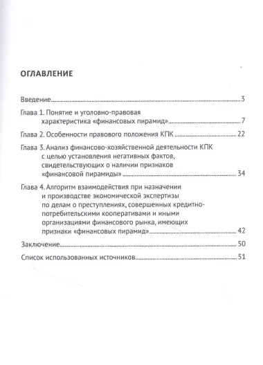 Методика экспертного исследования деятельности кредитно-потребительских кооперативов и иных организаций финансового рынка