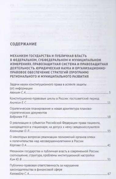 Тенденции развития юридической науки на современном этапе : материалы V Всероссийской научной конференции с международным участием (20–21 мая 2022 г.)