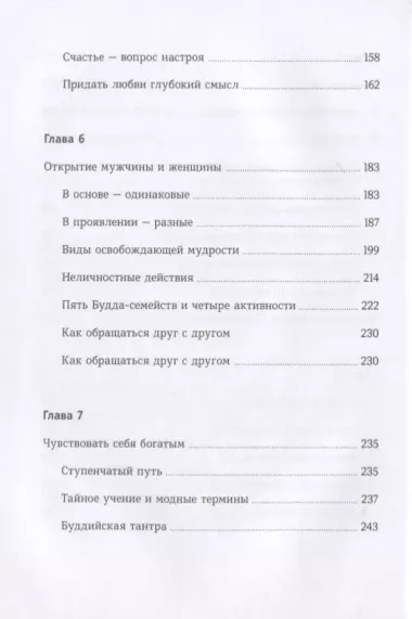 Книга о любви. Счастливое партнерство глазами буддийского ламы