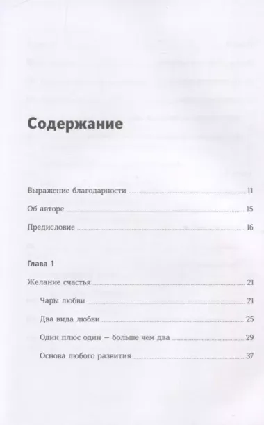 Книга о любви. Счастливое партнерство глазами буддийского ламы