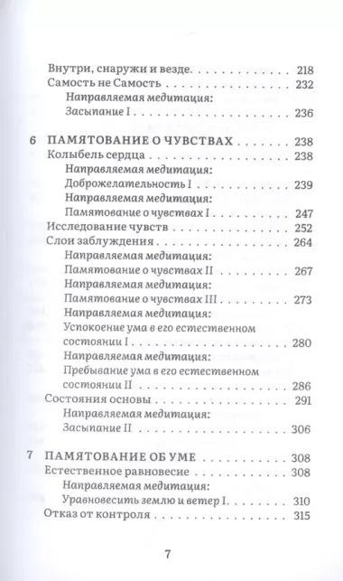 Внимаем пристально: Четыре применения памятования