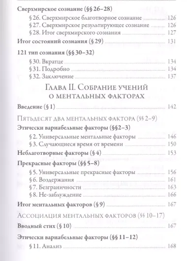 Исчерпывающее руководство по Абхидхамме. «Абхидхамматха-сангаха»