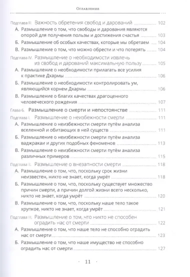 Светильник, озаряющий путь к освобождению. Полный свод наставлений по предварительным практикам традиции глубокой тайной сердечной сущности Дакини