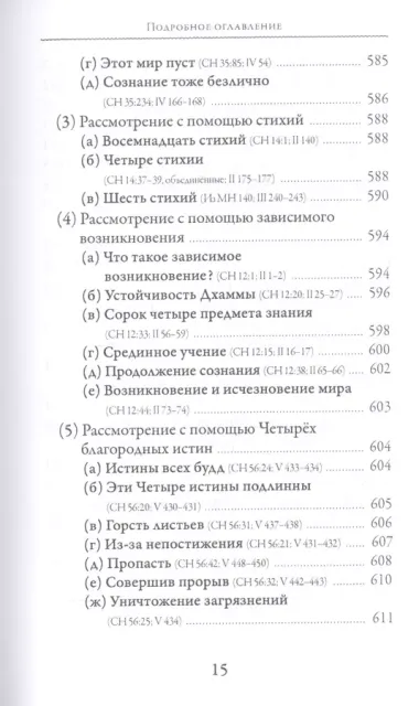 Словами Будды. Собрание бесед из Палийского канона