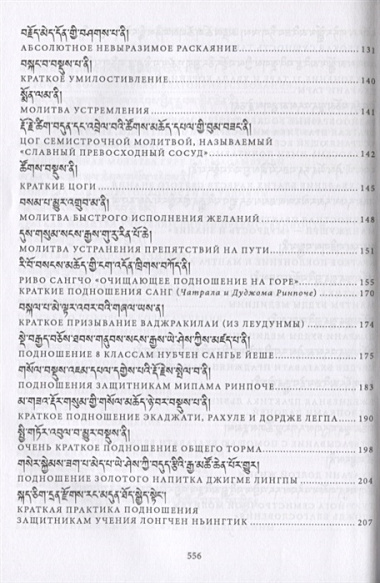 Сборник текстов для практики Дхармы (на тибетском и русском языках)