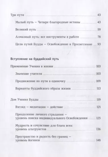 Каким все является. Живой подход к буддизму в современном мире