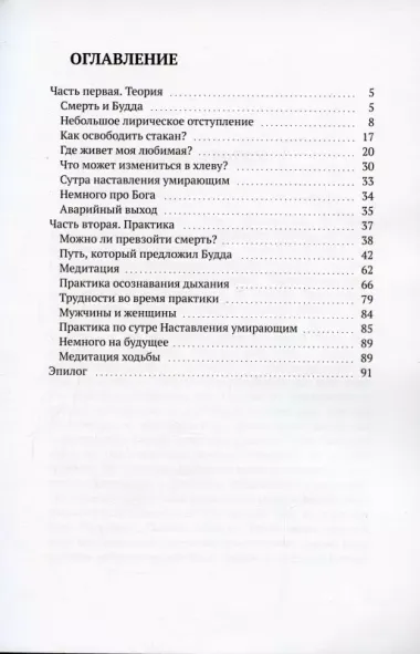 Путь Будды к Бессмертию. Миф или реальность?