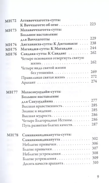 Мадджхима-никая Наставления Будды средней длины. Часть II