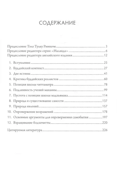 Совершенная мудрость. Комментарий к девятой главе «Бодхичарья-аватары» Шантидевы