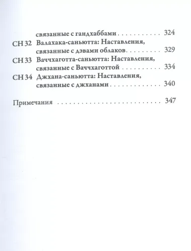 Саньютта-никая. Связанные наставления Будды. Часть 3. Книга совокупностей