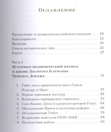 Золотой лебедь в бурных водах. Необыкновенная жизнь десятого Кармапы