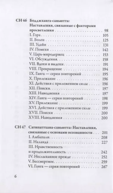 Саньютта-никая. Связанные наставления Будды. Часть V: Большая книга