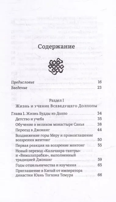 Будда из Долпо. Жизнь и учение великого тибетского мастера Долпопы Шераба Гьялцена