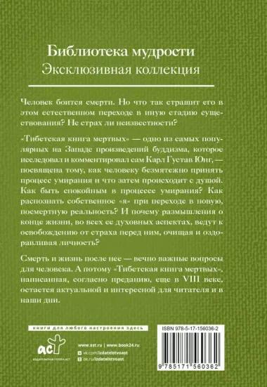 Тибетская книга мёртвых. Бардо Тхёдол