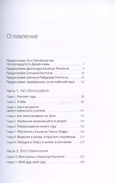 Сияющая луна. Автобиография Дилго Кхьенце, а также воспоминания семьи, друзей и учеников