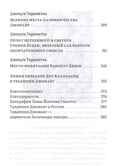 Путь в Шамбалу. Собрание учений мастеров традиции Джонанг под названием "Сокровищница Дхармы. Светоч, рассеивающий тьму"