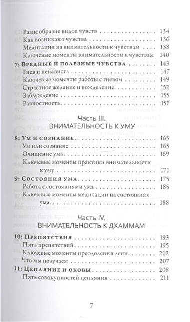 Четыре основы внимательности простыми словами.