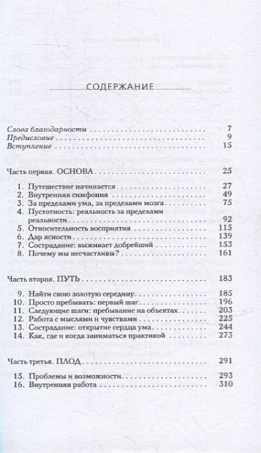 Будда, мозг и нейрофизиология счастья. Как изменить жизнь к лучшему. Практическое руководство