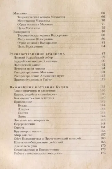 Путеводитель по буддизму. Иллюстрированная Энциклопедия (нов.оф.)