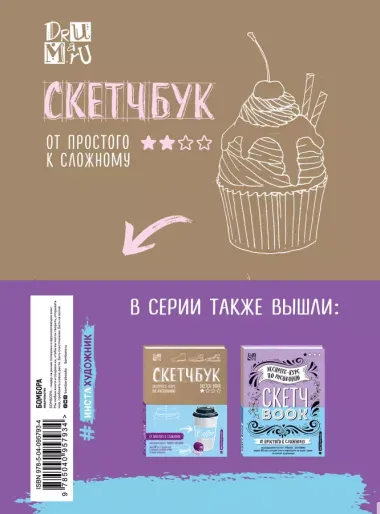 Скетчбук по food-иллюстрации