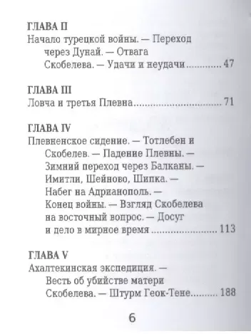 Михаил Скобелев, Его жизнь, военная, административная и общественная деятельность