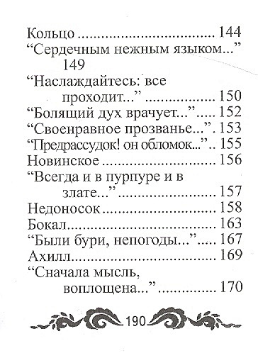 Е. Баратынский. Избранное (миниатюрное издание)