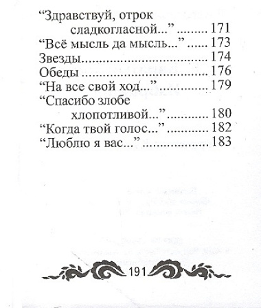 Е. Баратынский. Избранное (миниатюрное издание)