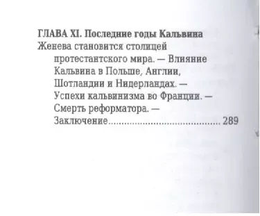 Жан Кальвин, Его жизнь и реформаторская деятельность