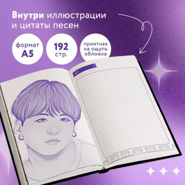 Блокнот BTS, А5, 80 листов