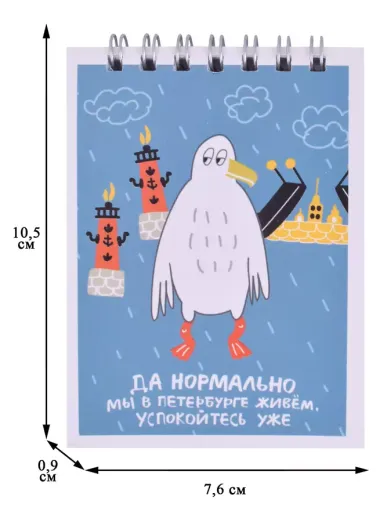 Блокнот А7 60л кл. СПб "Да нормально мы в Петербурге живем" спираль, УФ лак