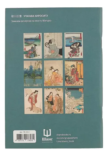 Блокнот А6+ 18л нелин. "Зимним вечером на мосту Мэгуро", скоба