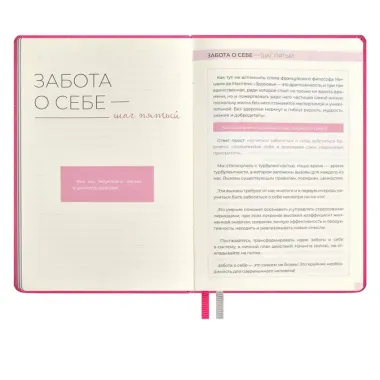 Ежедневник недат. А5 160л "5 шагов к счастью" Мотивационный, розовый, иск.кожа "джинс", тв.переплет, тисн.фольгой, офсет, ляссе