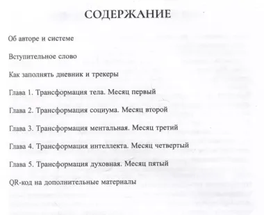 Ежедневник "Пять трансформаций". 5 шагов к полной перезагрузке жизни