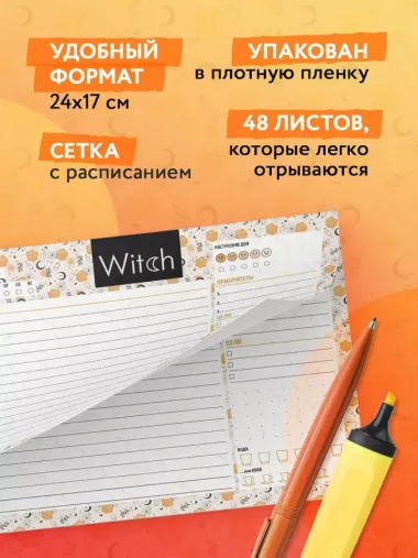 Планер недат. А6 48л "Good witch" скоба, вертик.