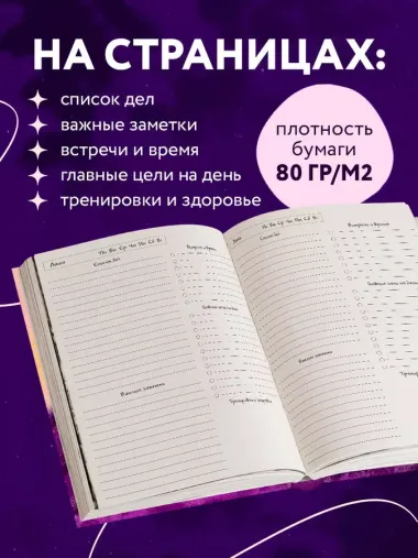 Ежеденевник недат. А5 72л "Я этого хочу, значит, это будет"