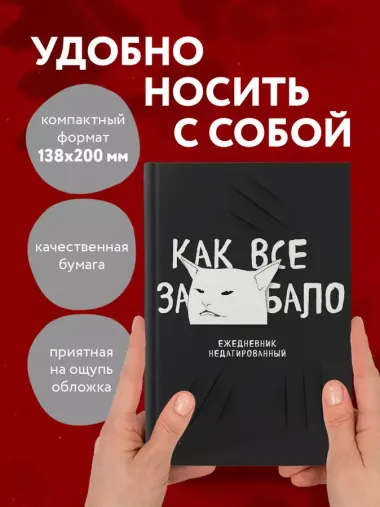 Ежедневник недат. А5 72л "Как все задолбало!"