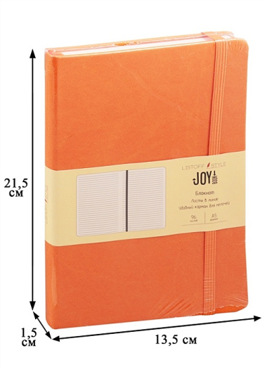 Книга для записей А5 96л лин. "JOY BOOK. Апельсиновая цедра" 7БЦ, иск.кожа, тонир.форзац, тонир.блок 70гр/м2, скругл.углы