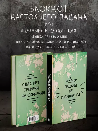 Книга для записей А4 64л кл. "Пацаны не извиняются" склейка