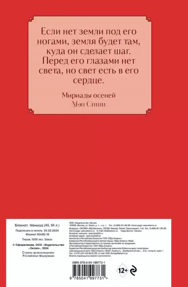 Книга для записей А5 64л лин. "Блокнот. Маньхуа (красный)" цветной блок