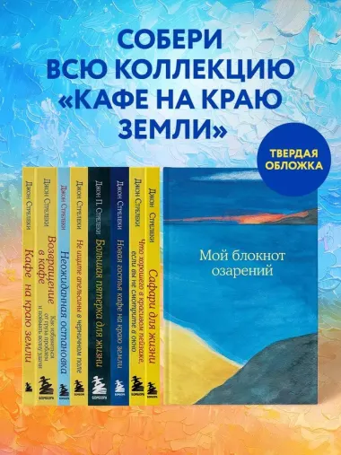 Книга для записей А5 64л "Мой блокнот озарений (море)" со стикерами