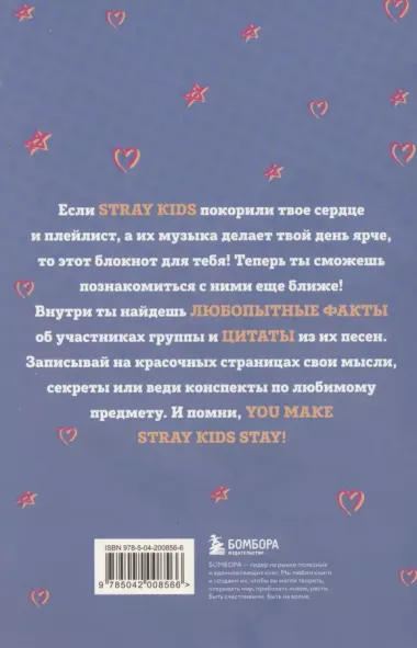 Книга для записей А5 64л лин. "Stray Kids"