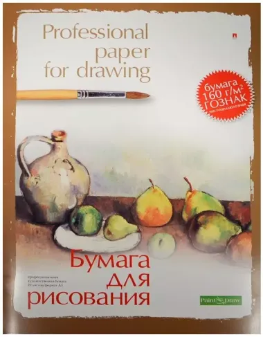 Папка для рисования «Professional», 20 листов, А3