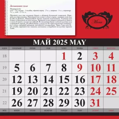 Календарь 2025г 285*285 "ДЛЯ КУХНИ С РЕЦЕПТ." настенный, на скрепке