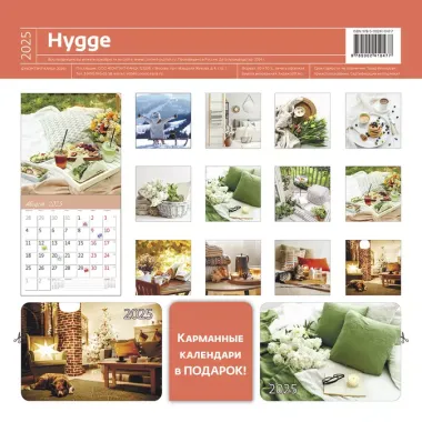 Календарь 2025г 290*290 "Hygge Уют" настенный, на скрепке