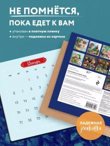 Календарь 2025г 170*170 "Ежекалендарь (грецкие орехи)" настенный, на скрепке