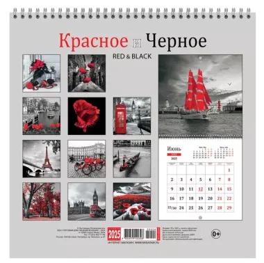 Календарь 2025г 320*320 "Red & Black" настенный, на спирали