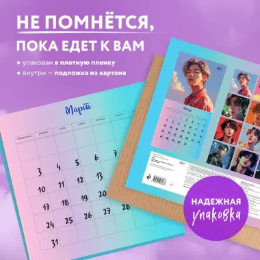 Календарь 2025г 300*300 "BTS" настенный, на скрепке